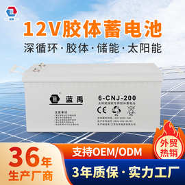 12V100ah250ah太阳能离网光伏储能UPS备用铅酸免维护胶体蓄电池