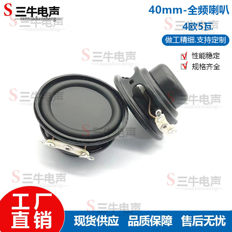 Sanniu 電子音 40mm4 オーム 5 ワット小型スチールキャノン Bluetooth ロングストロークスピーカー強力な磁気 1.5inch フルレンジスピーカー|undefined
