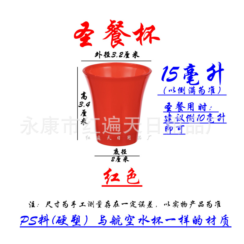 圣餐杯一次性酒杯塑料白酒杯迷你饮品试饮杯结婚喜宴小杯子批发|undefined