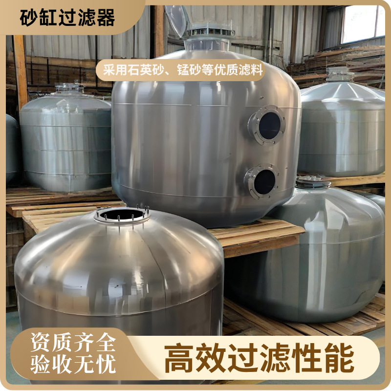 泳池大型不锈钢沙缸侧出过滤器石英沙过滤循环温泉水处理砂缸设备