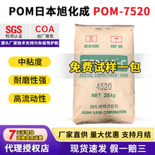 日本旭化成POM-7520抗冲击高流动耐磨性发动机部件齿轮轴聚甲醛