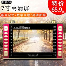 批发新科S2老人看戏机便携 高清广场舞7寸移动多功能视频机大屏幕