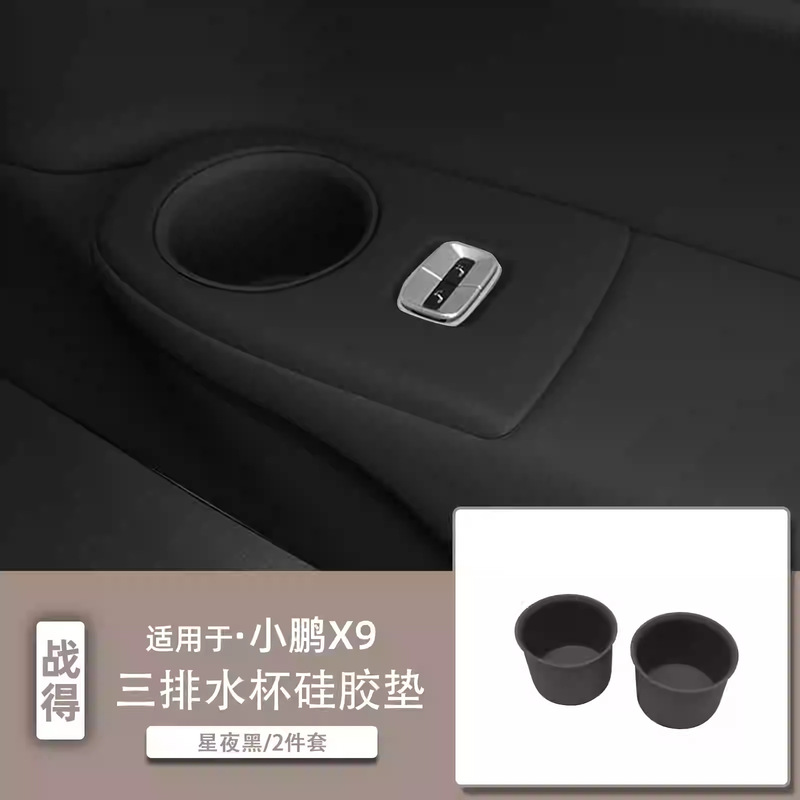 小鵬x 9の中でシリコンの接着剤のコースターを制御して後列の水の杯の棚の貯蔵箱に適用して内装の車を保護して改造します。|undefined