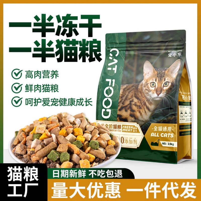 Cat Food, Complete Nutrition for Adult Cats and Kittens, Freeze-Dried Cat Food Wholesale, Pet Cat Food, Cat Main Food, 20kg Economical Pack