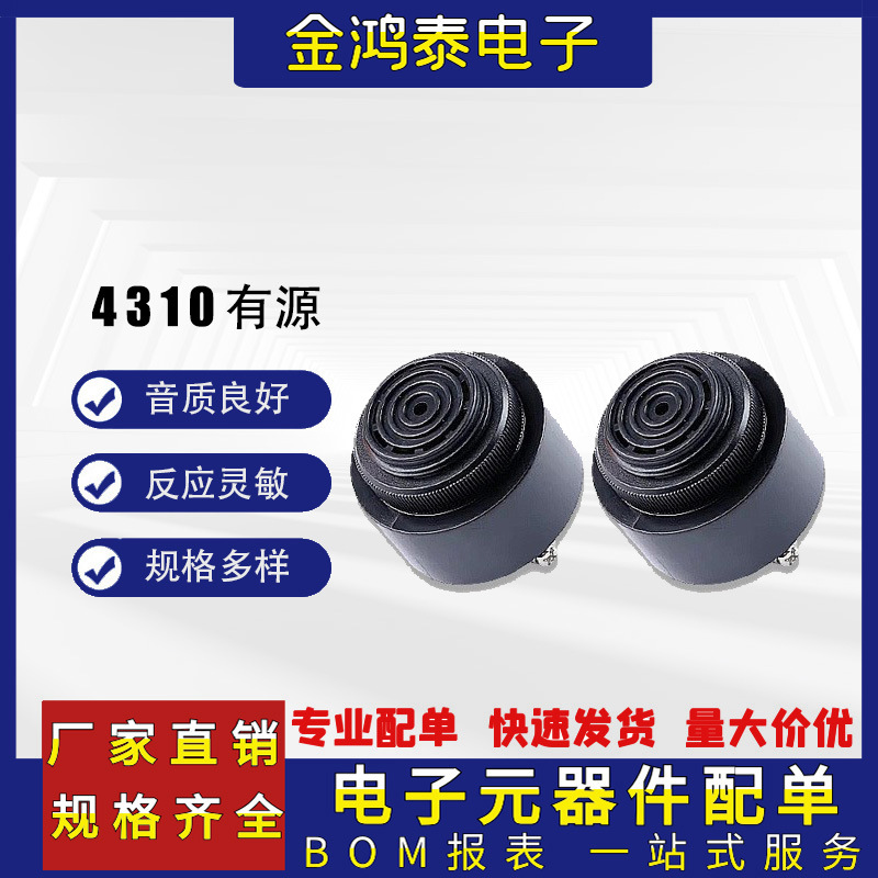 SFM380有源蜂鸣器4310 12V/24V压电直流长音蜂鸣器汽车专用连续声