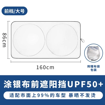 Car sun visor front windshield Sun shade - sunscreen-and-heat-insulating-sunshade-blacksilver-160-x-86-cm-cloth-bag
