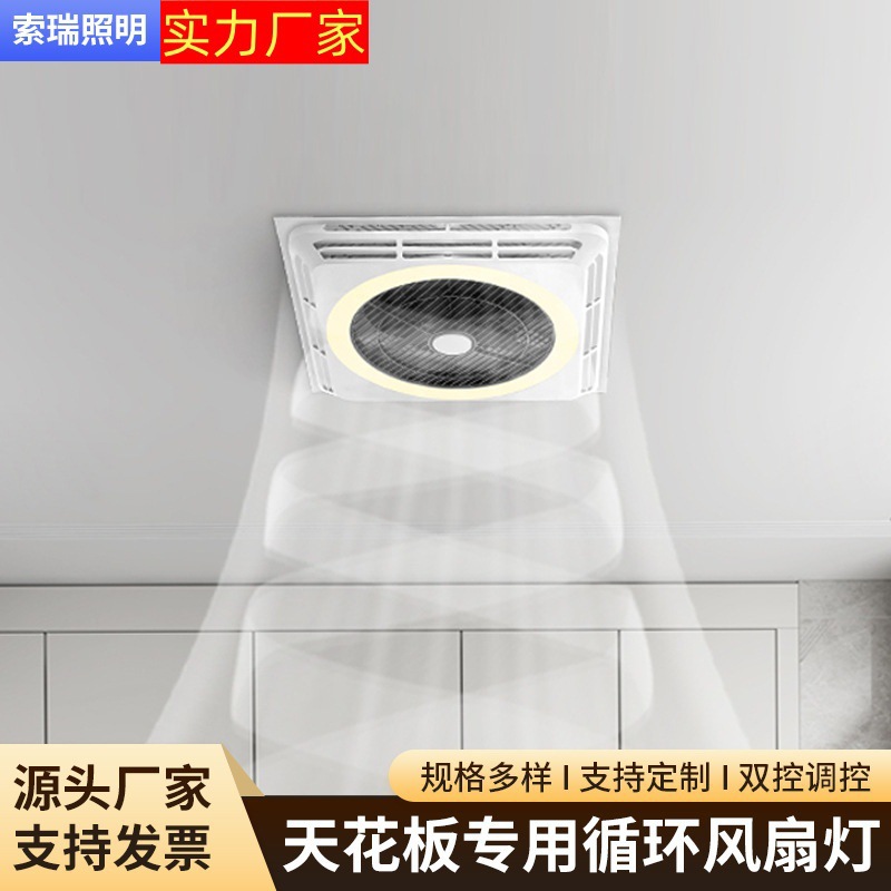 Gypsum Board Remote Control Ceiling High-Power Integrated Aluminum Gusset Ceiling Fan Embedded Air Circulation Fan Modern