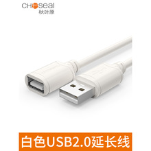 秋叶原 Q517/QS5305 usb延长线公对母 2.0数据线电脑优盘U盘键盘