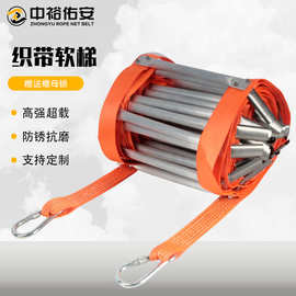 中裕佑安涤纶织带逃生梯5米10米15米20M30M50铝合金云梯高空软梯
