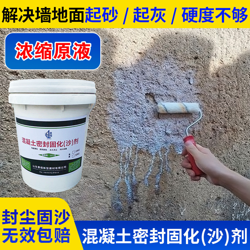 Sand Fixing Agent, Cement Floor Sand Treatment Agent, Roof Wall Basement Penetrating Interface Sand Fixing Agent