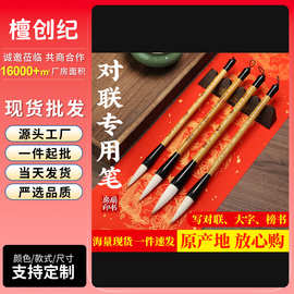 毛笔对联专用斗方福字书法创作练习笔秀丽笔毛笔写大字书法专用