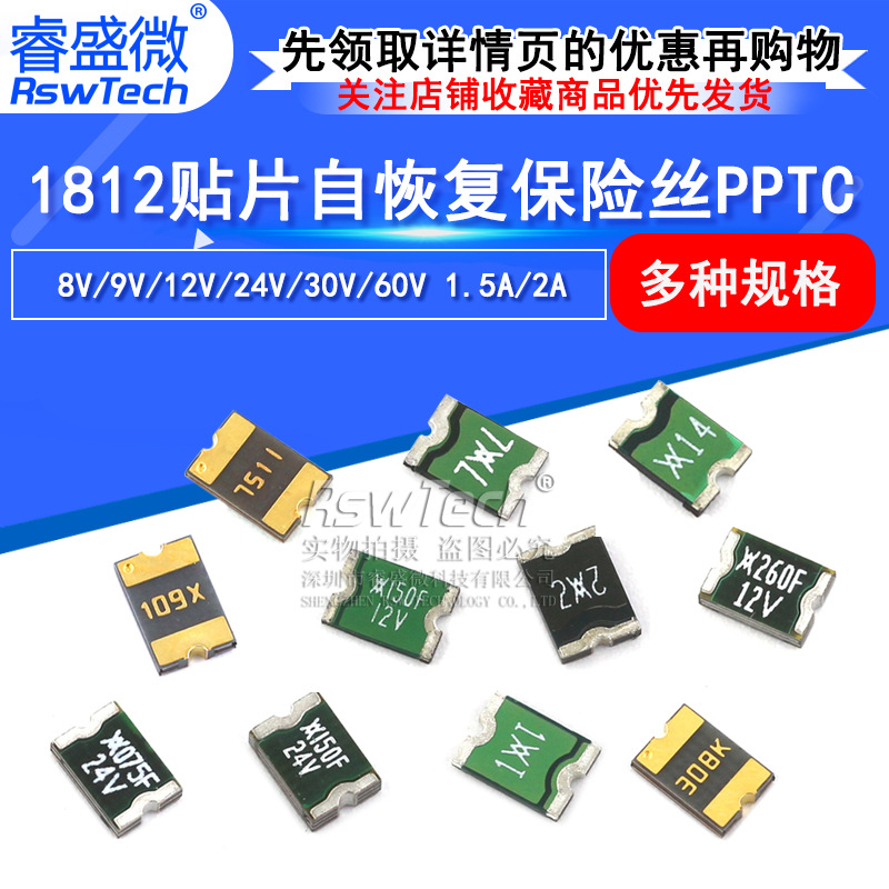 1812贴片自恢复保险丝PPTC 8V/9V/12V/24V/30V/60V 1.5A/2A-阿里巴巴