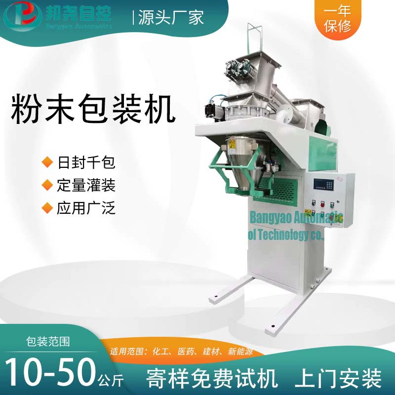 25 кг порошок дозирующая упаковочная машина порошок количественное Взвешивание упаковочного оборудования автоматические упаковочные весы производители