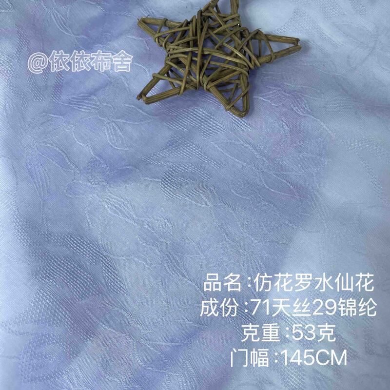 Guofeng Tencel Nylon Lightweight Spring and Summer Woven Texture Jacquard Flower Imitation Daffodils Hanfu dress Noodles Guofeng Tencel Nylon Lightweight Spring and Summer Woven Texture Jacquard Flower Imitation Daffodils Hanfu dress Noodles