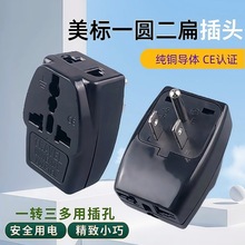 多功能转美标美国泰国插头电源旅行转换插头多国转美规台湾转换器
