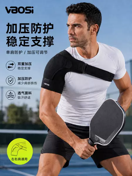 Breathable, pressurized, and fixed shoulder protector to prevent muscle strain, suitable for outdoor tennis and fitness activities, factory wholesale, cross-border
