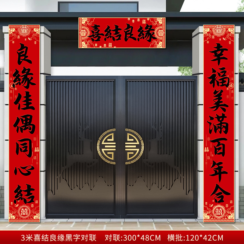 3米结婚对联男方农村大门喜联全套婚礼女方出嫁入户门喜字贴装饰|undefined