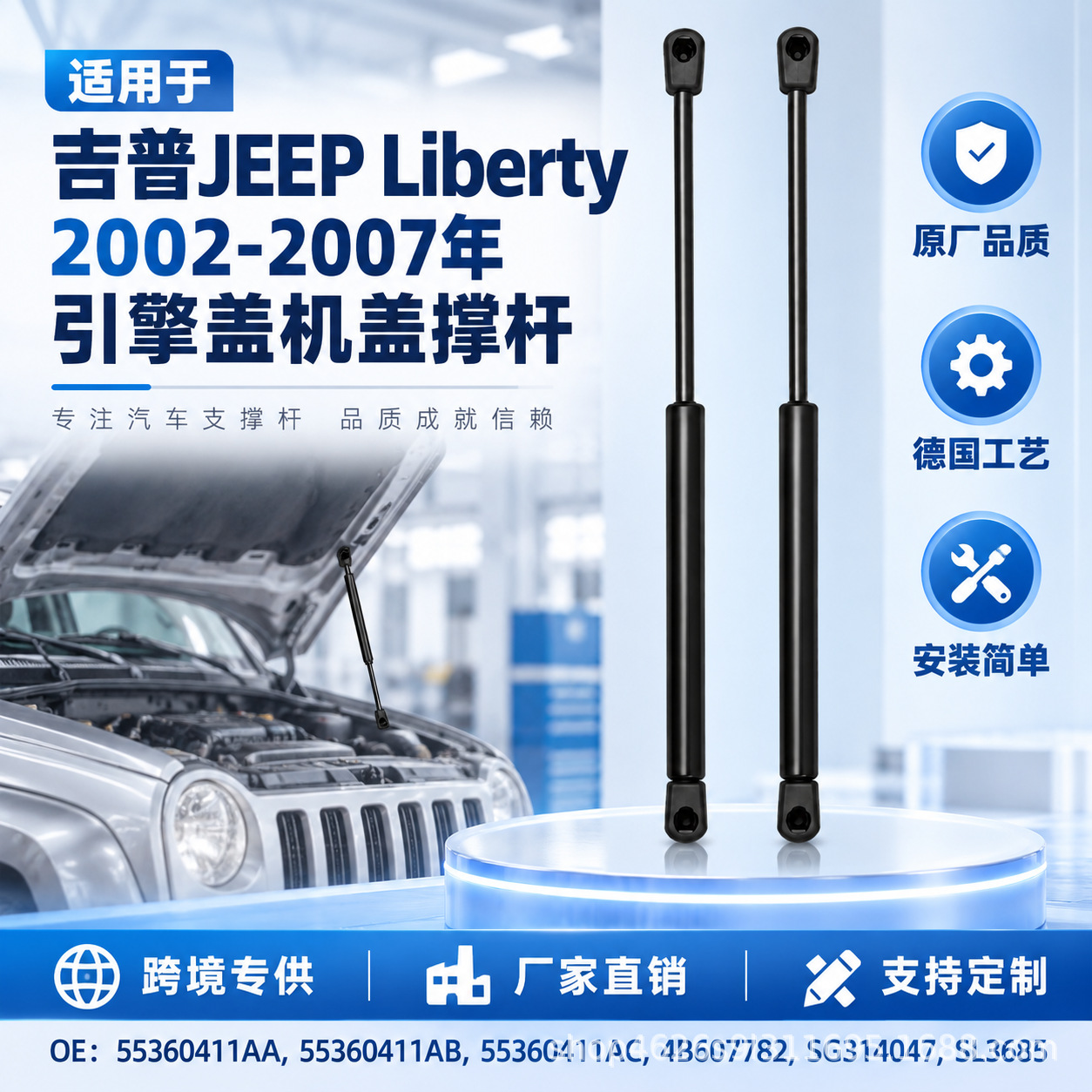 Suitable for Jeep Liberty, hood/tailgate hydraulic strut, original OE part for 2002-2007 models