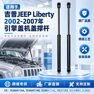 Suitable for Jeep Liberty, hood/tailgate hydraulic strut, original OE part for 2002-2007 models