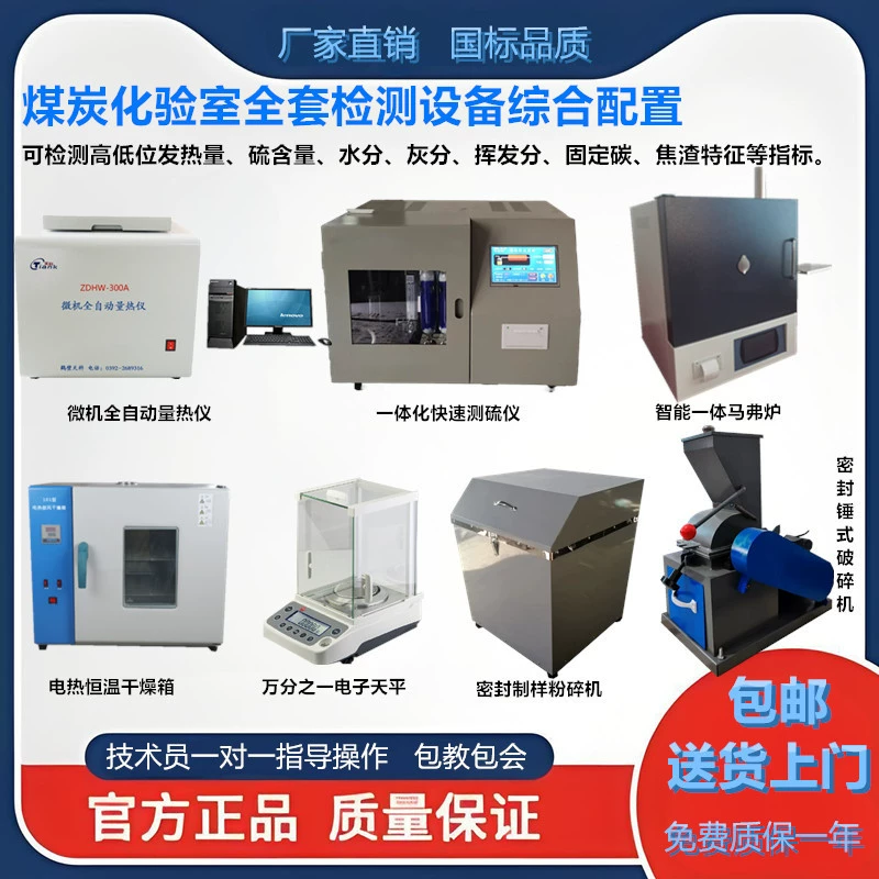 Полный комплект оборудования для испытаний угля отопительной компании