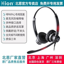 Hion/北恩 NH70D-QD呼叫中心電話機專用降噪耳麥客服話務員電腦耳