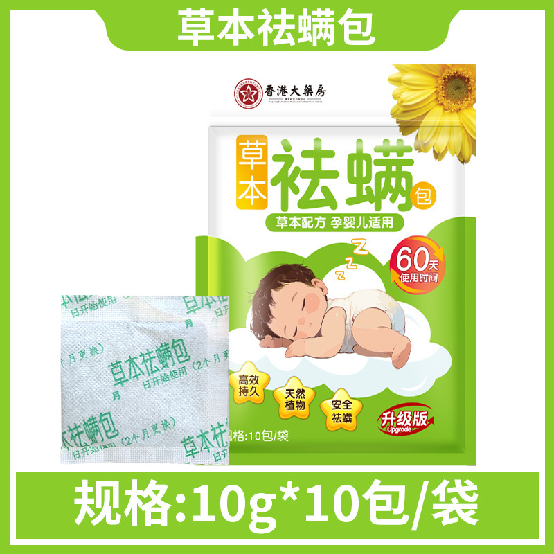 ハーブダニ除去バッグメーカー卸売ベッド家庭用ハーブダニよけおよびダニ防止バッグ妊婦と幼児はよもぎダニ除去バッグを使用できます|undefined