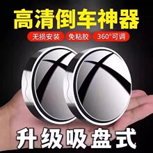 汽车倒车后视镜小圆镜360度旋转盲点区镜吸盘式超高清辅助反光镜