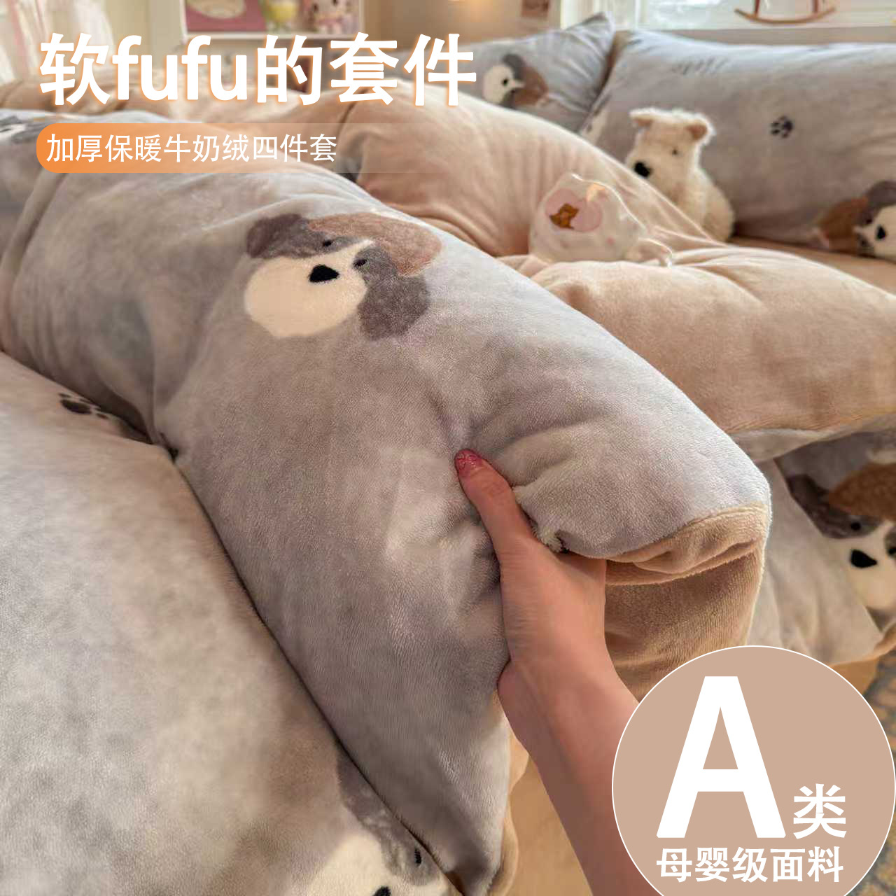 正品A类牛奶绒床上四件套2025新款珊瑚绒被套加绒加厚床单三件套