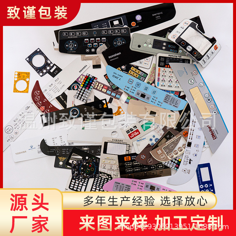 PC鼓包按键面板机器控制面板PET薄膜触摸面板PVC丝印开关面贴