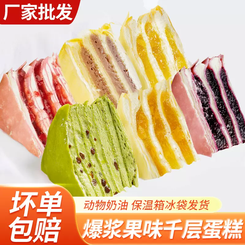 水果味千层蛋糕草莓芋泥抹茶蓝莓400克生日蛋糕点心甜品零食包邮