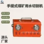 矿用结构定制手提式切割机