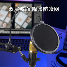 麦克风双层防喷网隔音降噪K歌直播录音棚悬臂支架防喷网
