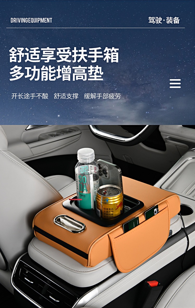 Multifunctional car armrest booster cushion with starry sky roof design, charging function, six-in-one storage, cup holder, and tissue box