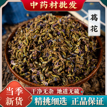 中药材批发零售 葛花葛根花中药材醒酒 源头厂家量大价优