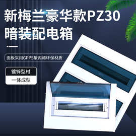 豪华款半塑暗装配电箱回路箱家用强电箱塑料室内空气开关盒子