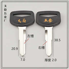 厂家直销 胶新五菱之光 单槽钥匙坯面包车用钥匙胚钥匙料钥匙毛坯