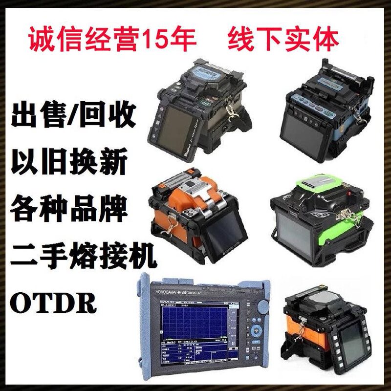 Used Domestic Fiber Optic Splicing Machine, Fiber Optic Cable Trunk Line Splicing Machine, Fujikura Sumitomo Nanjing Jilong Yinuo