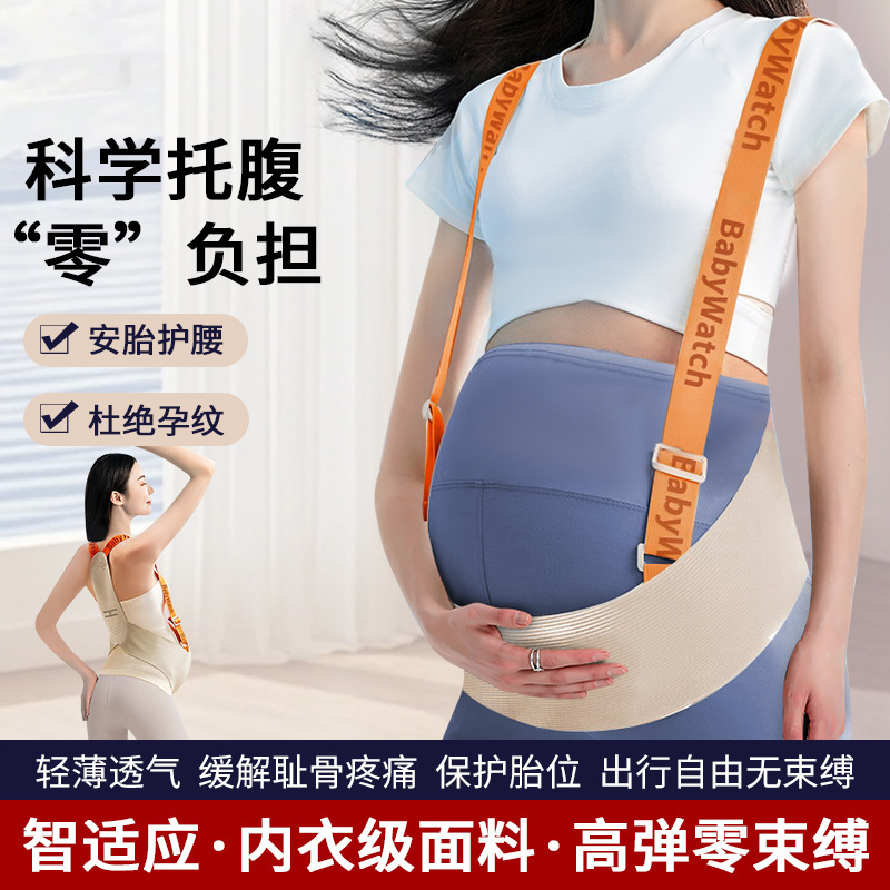 托腹带孕妇专用孕中晚期护肚子耻骨痛护胎安全带透气托腹部背带|undefined