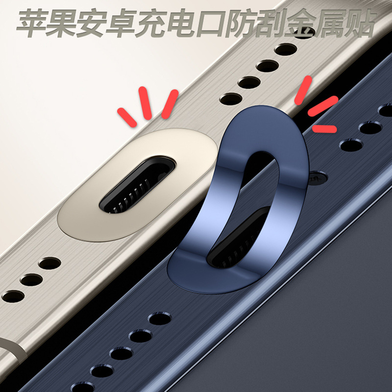 Suitable for Apple 17/16/15Promax Huawei Xiaomi Typec Mobile Phone Ov Charging Port USB Metal Anti-Scratch