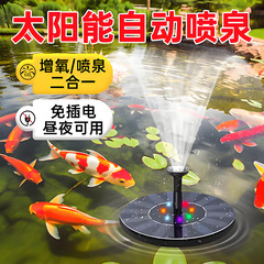 太陽エネルギー噴水自動懸濁循環増酸素機庭園築山景観噴水器魚池水筒小水ポンプ