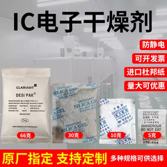 Icチップパレット乾燥剤STI輸入軍工電子工業密封NXP静電気袋入り陶土防湿剤