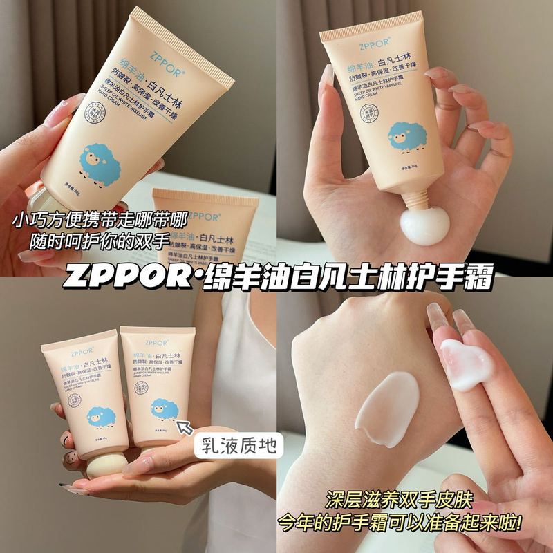 正品ZPPOR绵羊油白凡士林护手霜防皴裂高保湿改善干燥补水滋润|undefined