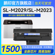 适用三星MLT-D112S D112L易加粉硒鼓SL-M2029 SL-M2023碳粉盒