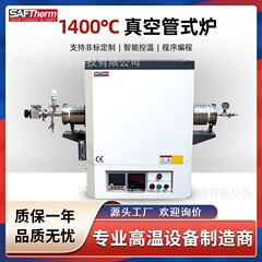 Santel 1400 度水平水平管状炉実験室高温真空窒素アルゴン水素雰囲気マッフル炉メーカー