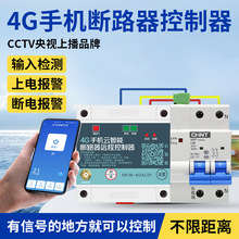 4G手机app远程控制开关220v自动重合闸断路器 2P 4P 费控开关水泵