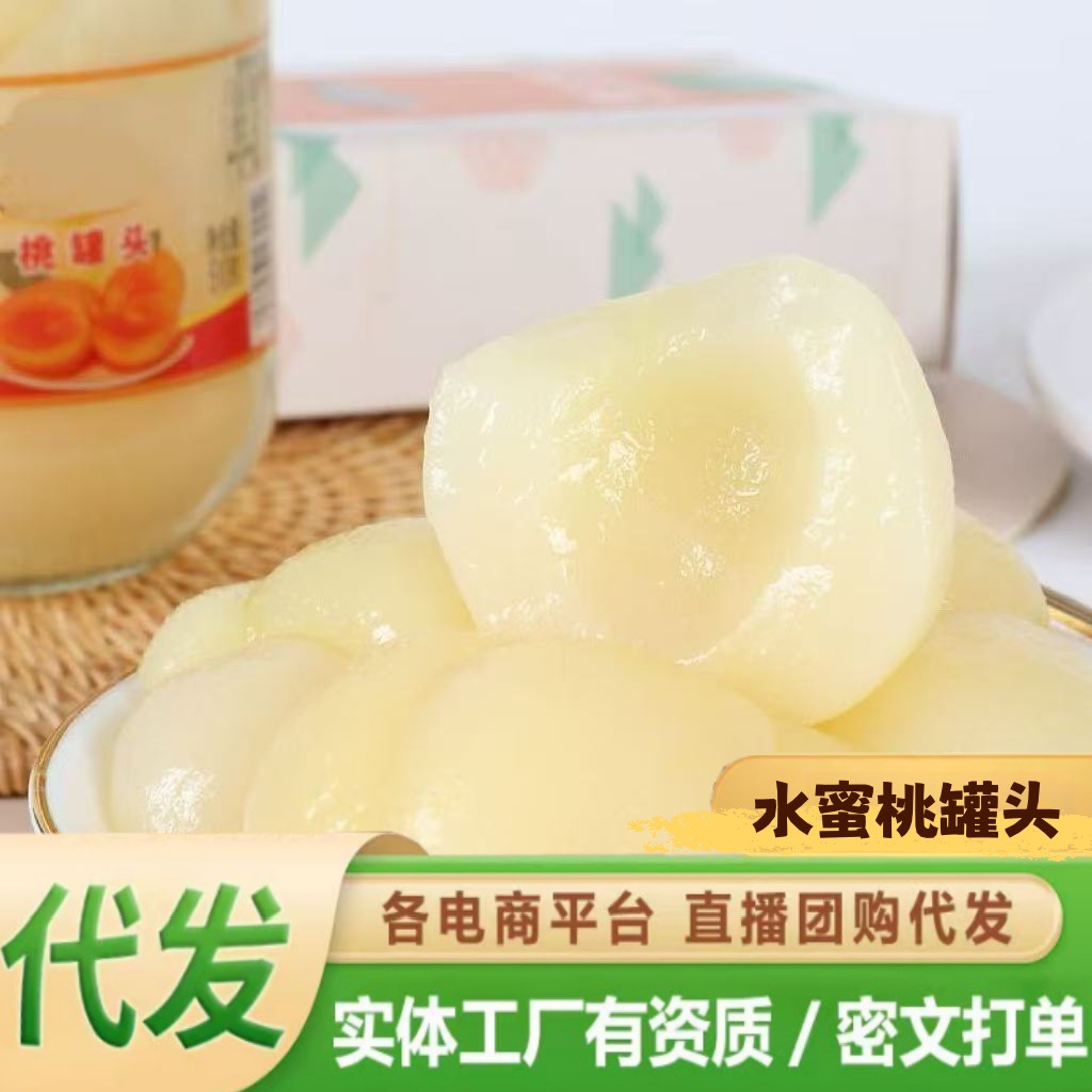【不包售后】水蜜桃罐头玻璃瓶新鲜水果罐头批发滋补养生香甜多汁
