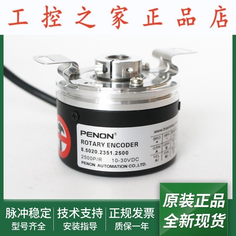 全新8.5020.2351.2500编码器2000-0100-1500-1000-1024-2048-4096