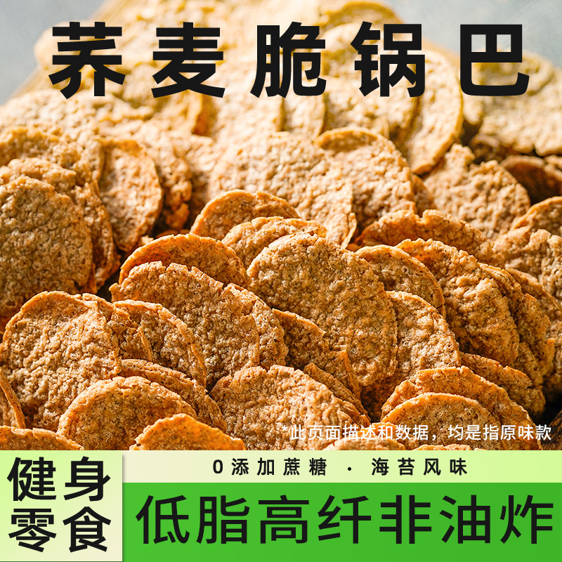 宇小乐荞麦脆片250g/袋非油炸粗粮谷物低脂荞麦脆片锅巴一件代发