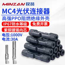 MC4光伏连接器太阳能公母插头接头套装防水IP67组件光伏板连接器