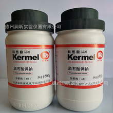 科密欧试剂 四水合酒石酸钾钠 AR500g/瓶 99% 6381-59-5